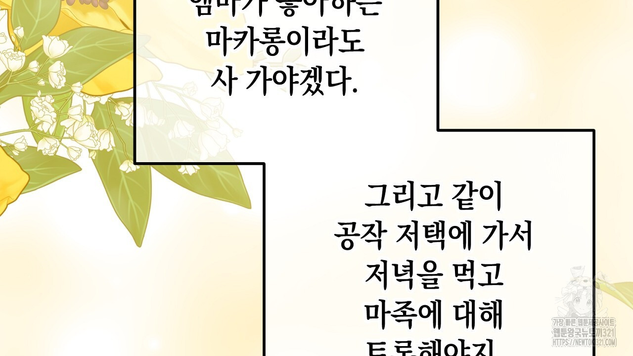 내 최애 까지 마라 48화 - 웹툰 이미지 164