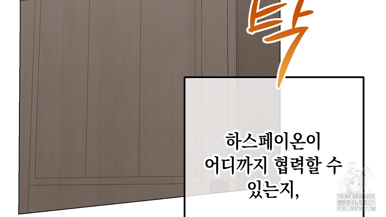 내 최애 까지 마라 48화 - 웹툰 이미지 166