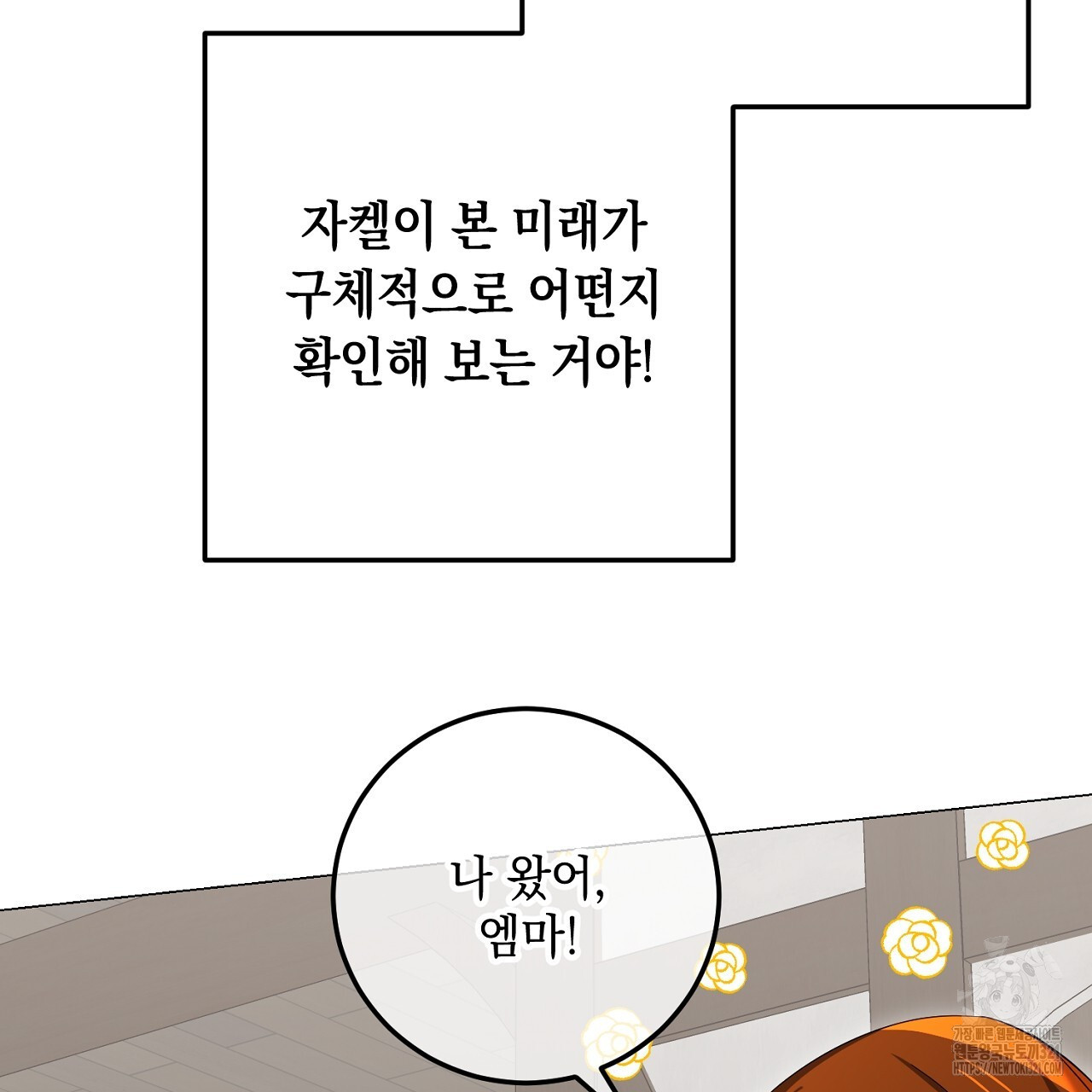 내 최애 까지 마라 48화 - 웹툰 이미지 167