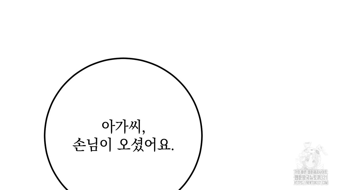 내 최애 까지 마라 48화 - 웹툰 이미지 172