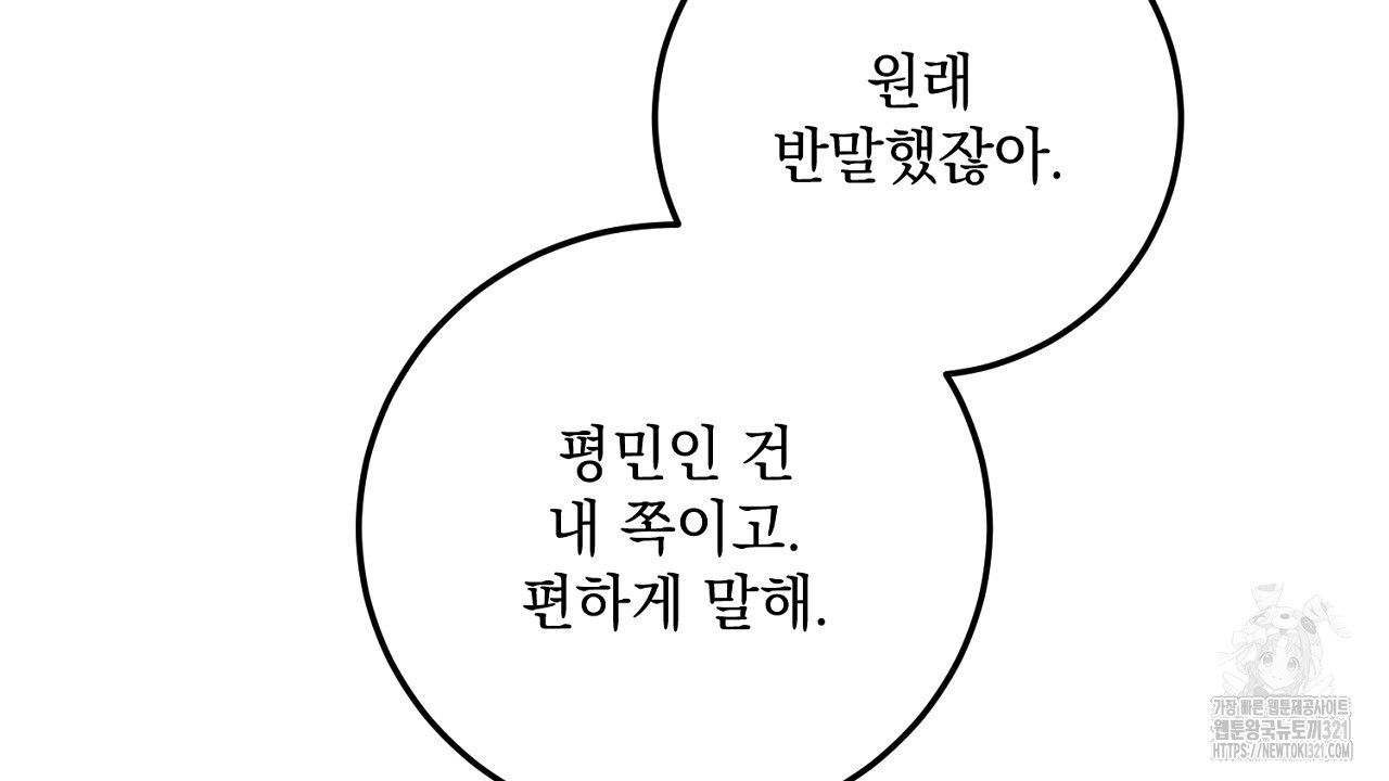 내 최애 까지 마라 48화 - 웹툰 이미지 191