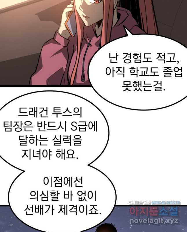 초월진화 130화 - 웹툰 이미지 27