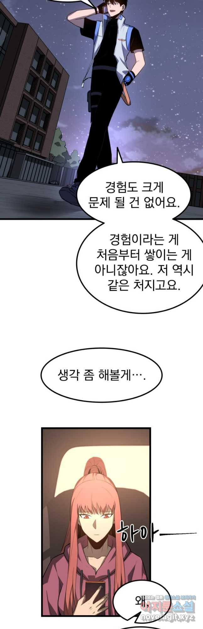 초월진화 130화 - 웹툰 이미지 28