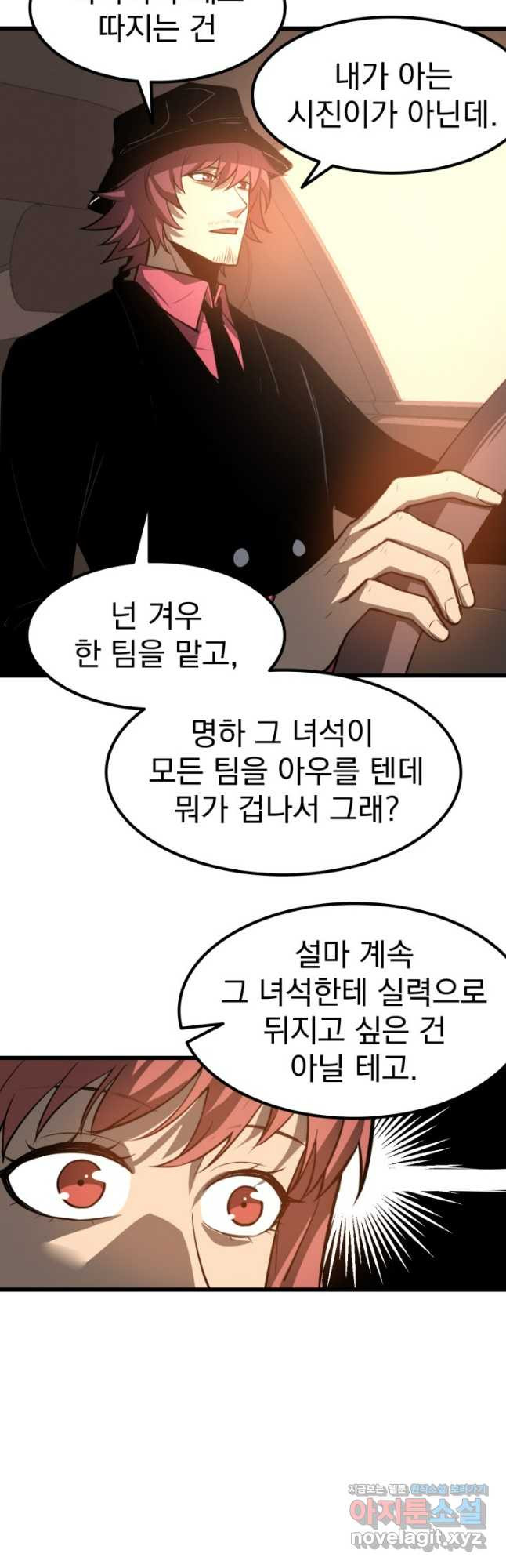 초월진화 130화 - 웹툰 이미지 30