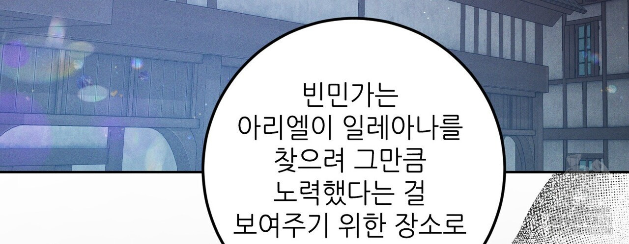 두 분의 뜻대로 36화 - 웹툰 이미지 6