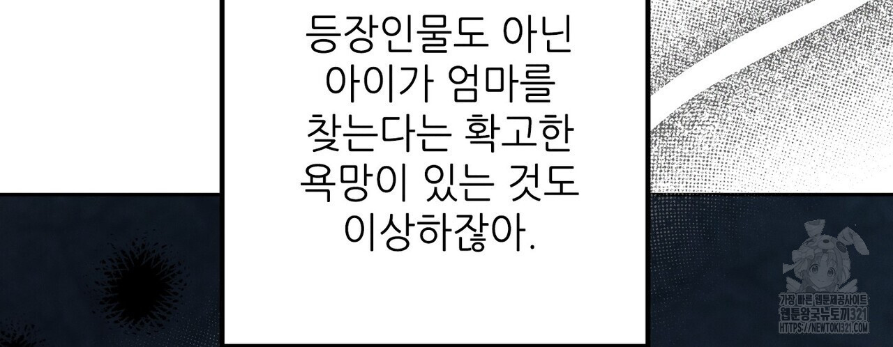 두 분의 뜻대로 36화 - 웹툰 이미지 12