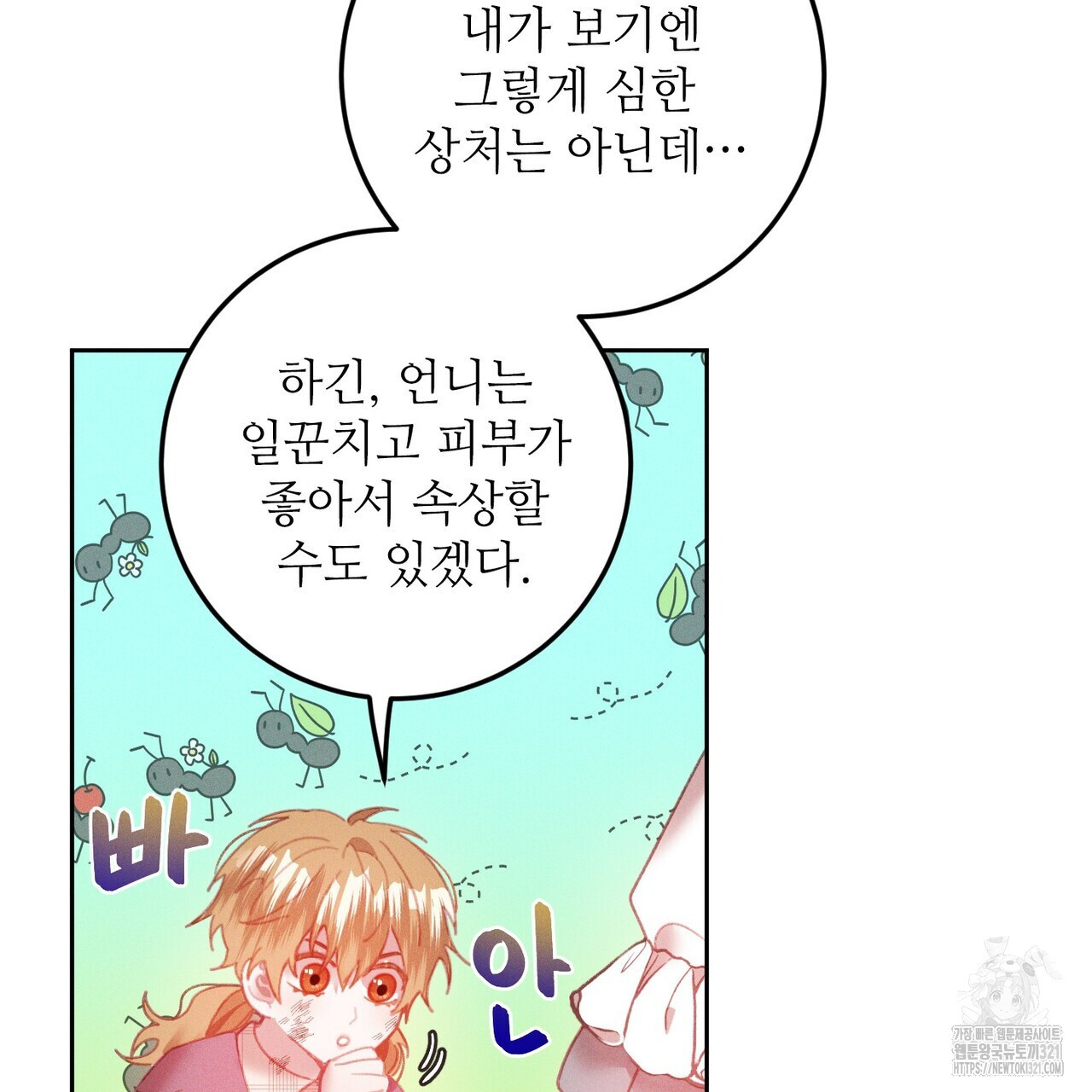 두 분의 뜻대로 36화 - 웹툰 이미지 17