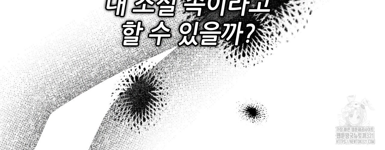 두 분의 뜻대로 36화 - 웹툰 이미지 22