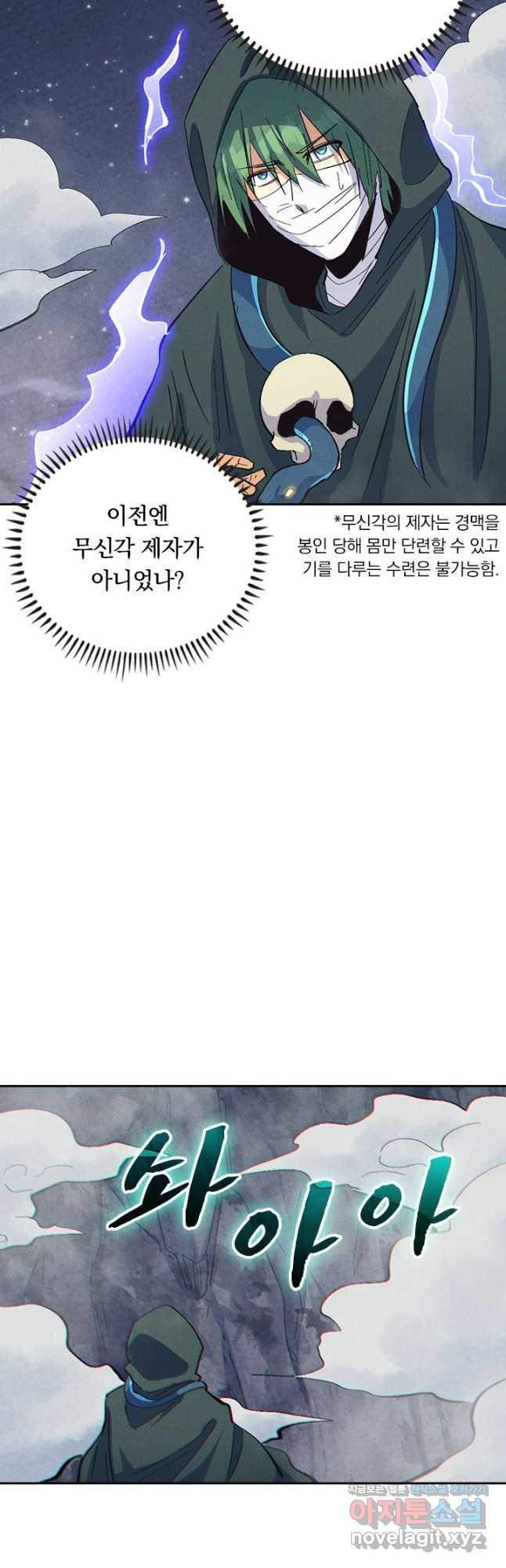 사상 최강 남주 218화 - 웹툰 이미지 7