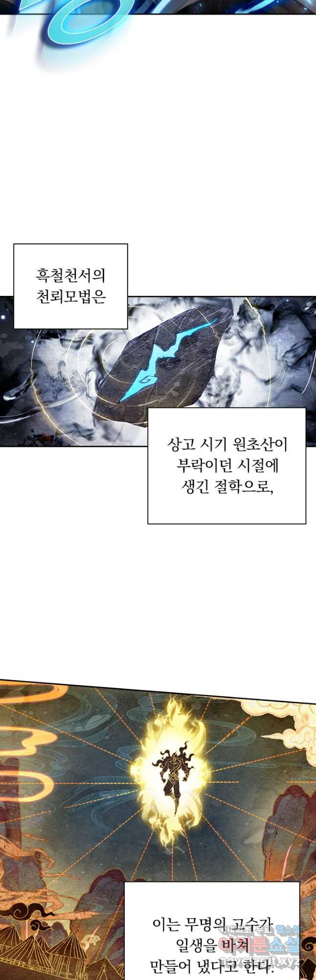 월검신마 152화 - 웹툰 이미지 29