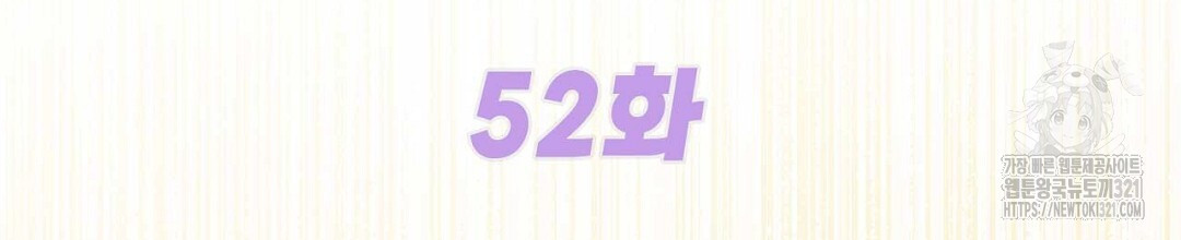 음란한 노예계약 52화 - 웹툰 이미지 2