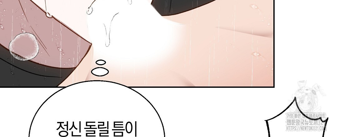 swim in the scent 30화 - 웹툰 이미지 21