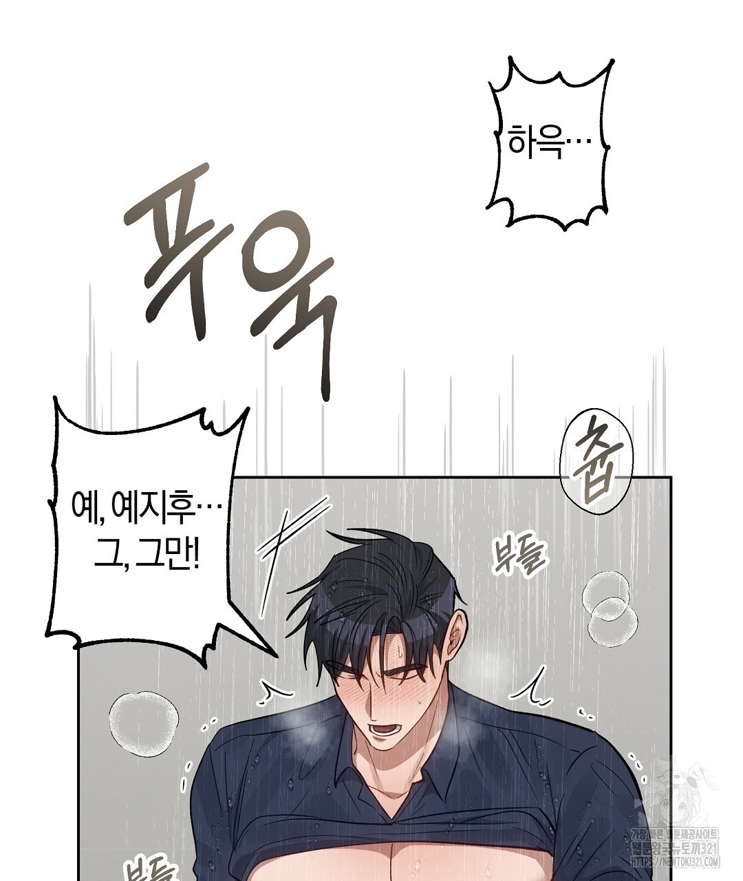 swim in the scent 30화 - 웹툰 이미지 23