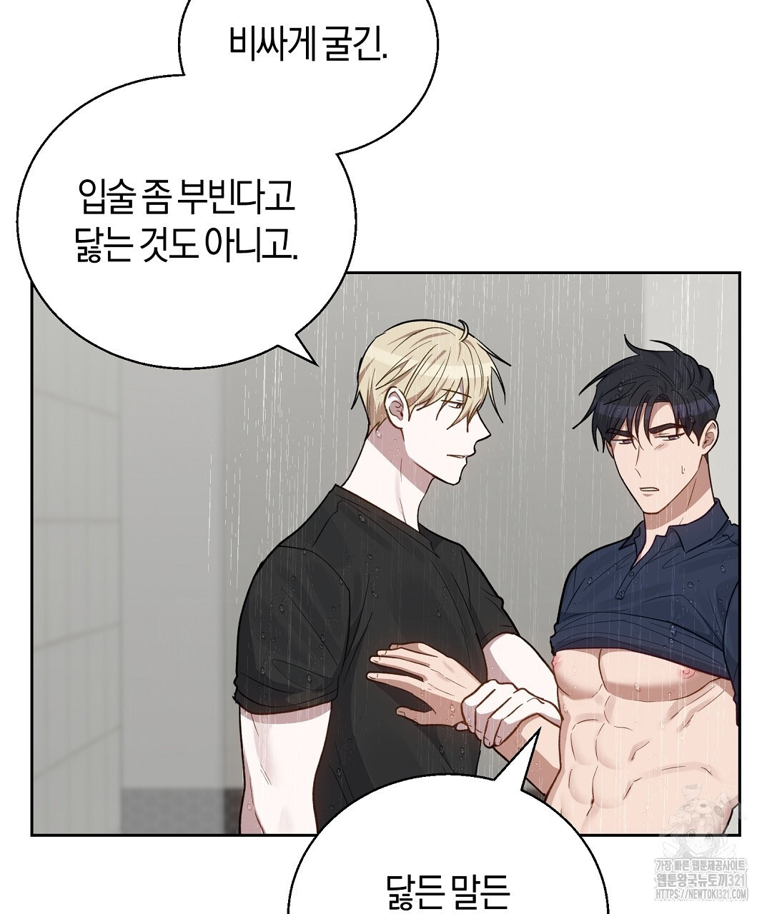 swim in the scent 30화 - 웹툰 이미지 55