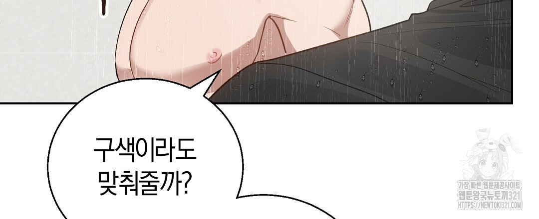 swim in the scent 30화 - 웹툰 이미지 93