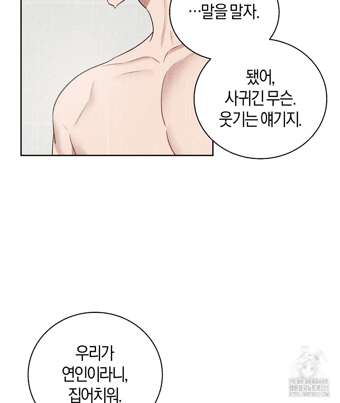 swim in the scent 30화 - 웹툰 이미지 95