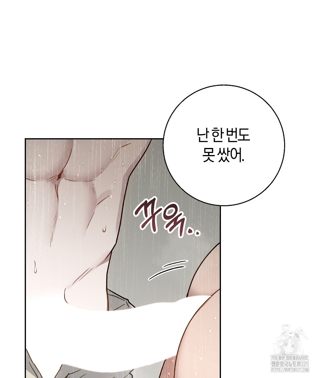 swim in the scent 30화 - 웹툰 이미지 109