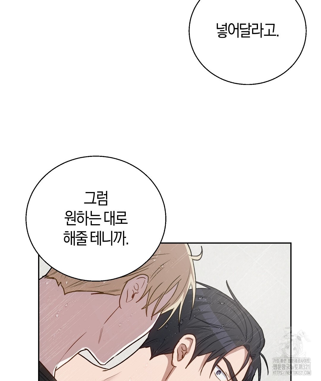 swim in the scent 30화 - 웹툰 이미지 121