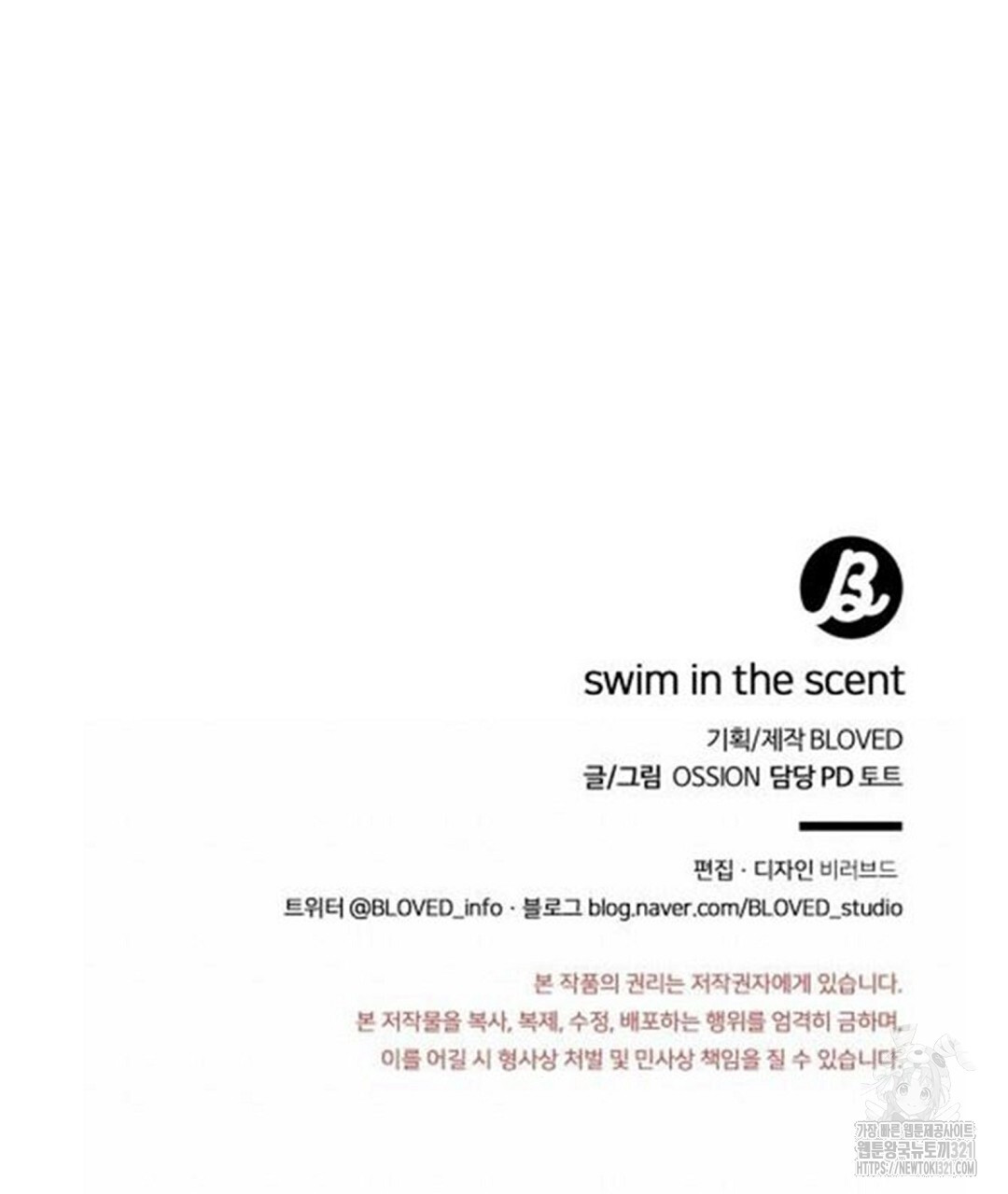 swim in the scent 30화 - 웹툰 이미지 128