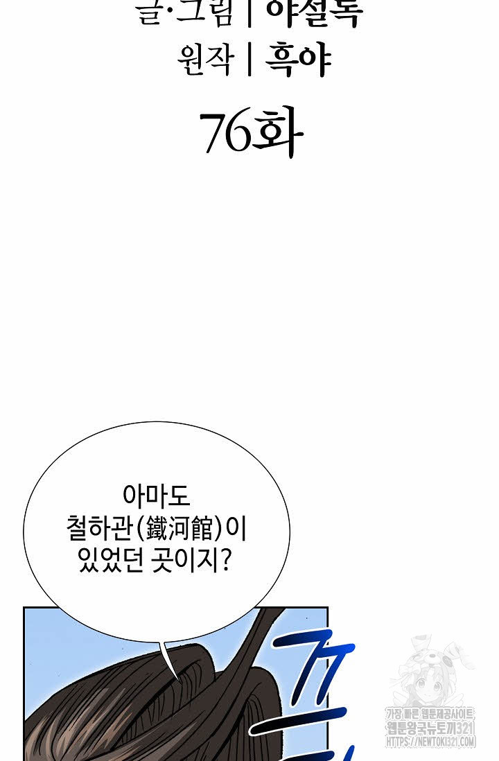 쌍호전 76화 - 웹툰 이미지 2