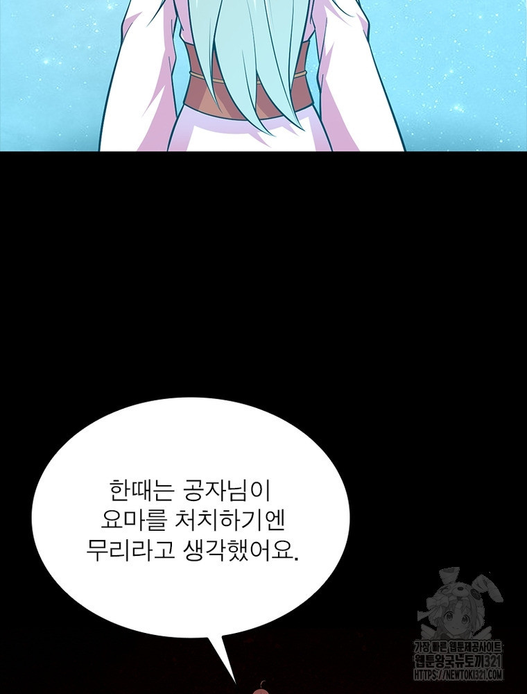 환생불사 140화 - 웹툰 이미지 19