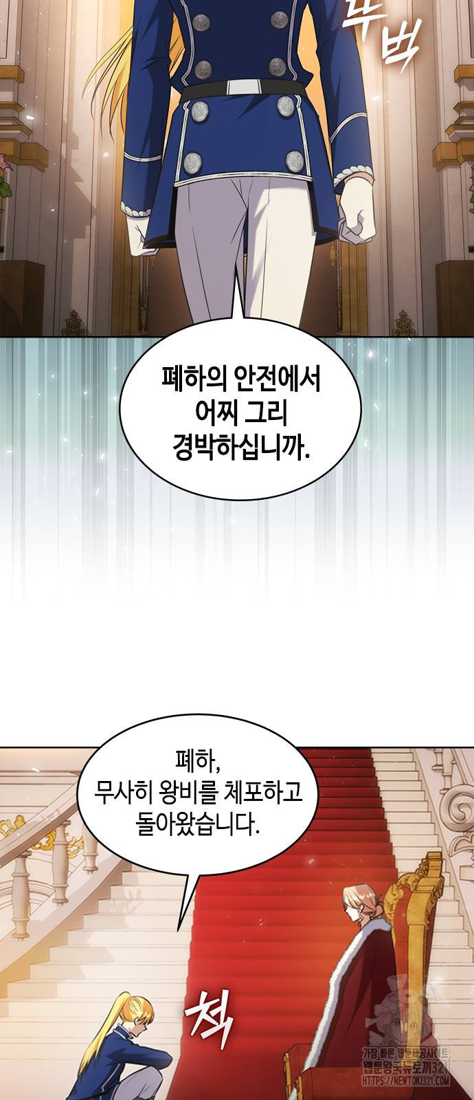 주인님을 잡아먹는 방법 93화 - 웹툰 이미지 23