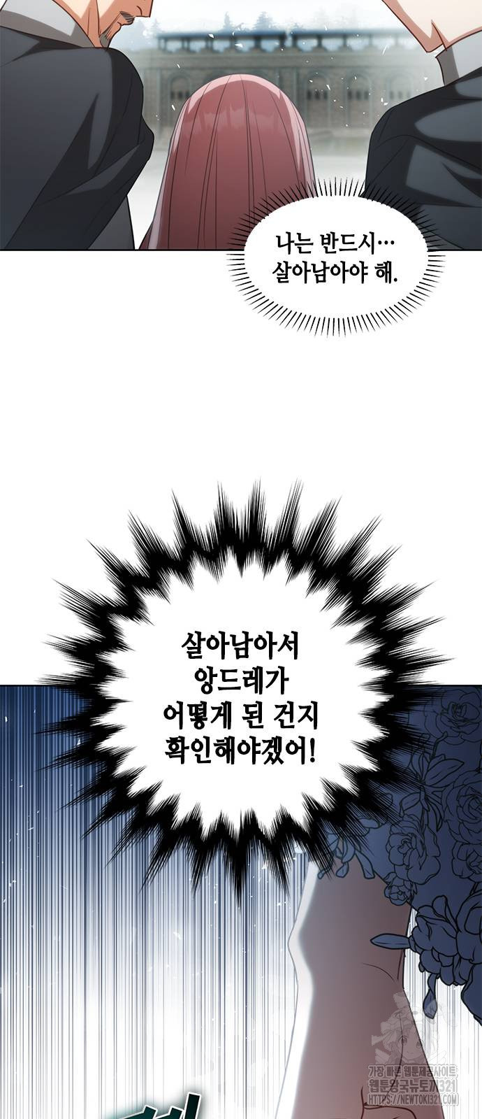 주인님을 잡아먹는 방법 93화 - 웹툰 이미지 60