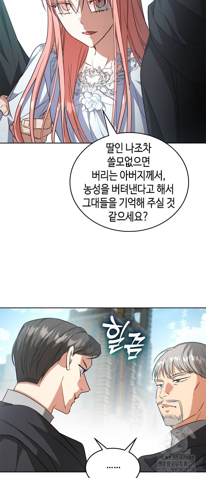 주인님을 잡아먹는 방법 93화 - 웹툰 이미지 65