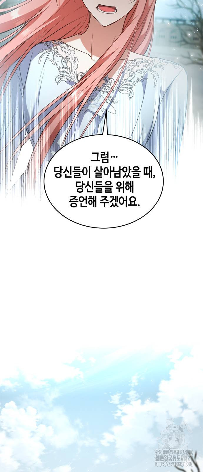 주인님을 잡아먹는 방법 93화 - 웹툰 이미지 67