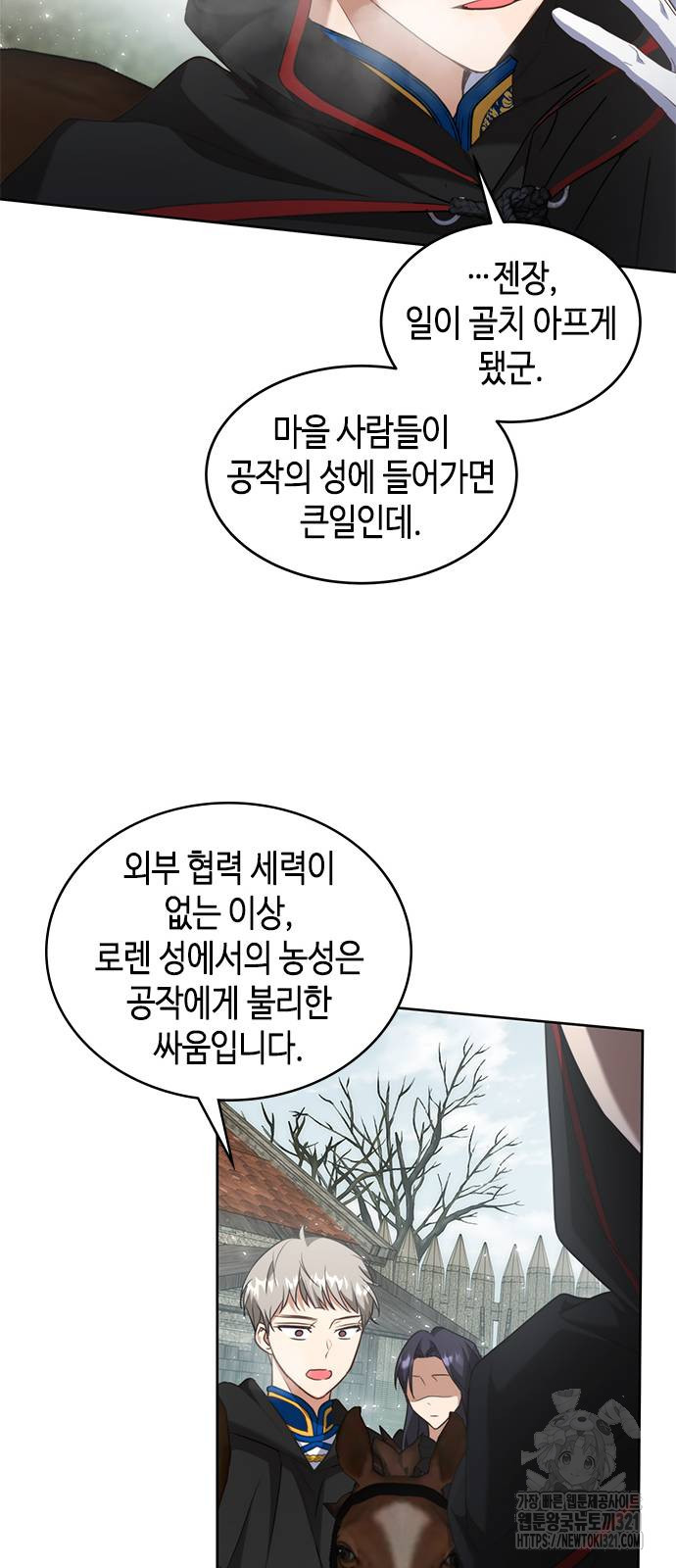 주인님을 잡아먹는 방법 93화 - 웹툰 이미지 72