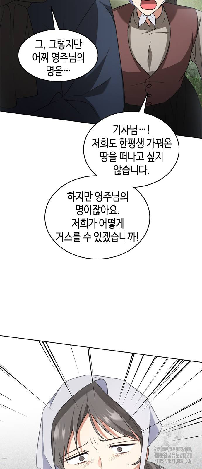 주인님을 잡아먹는 방법 94화 - 웹툰 이미지 9