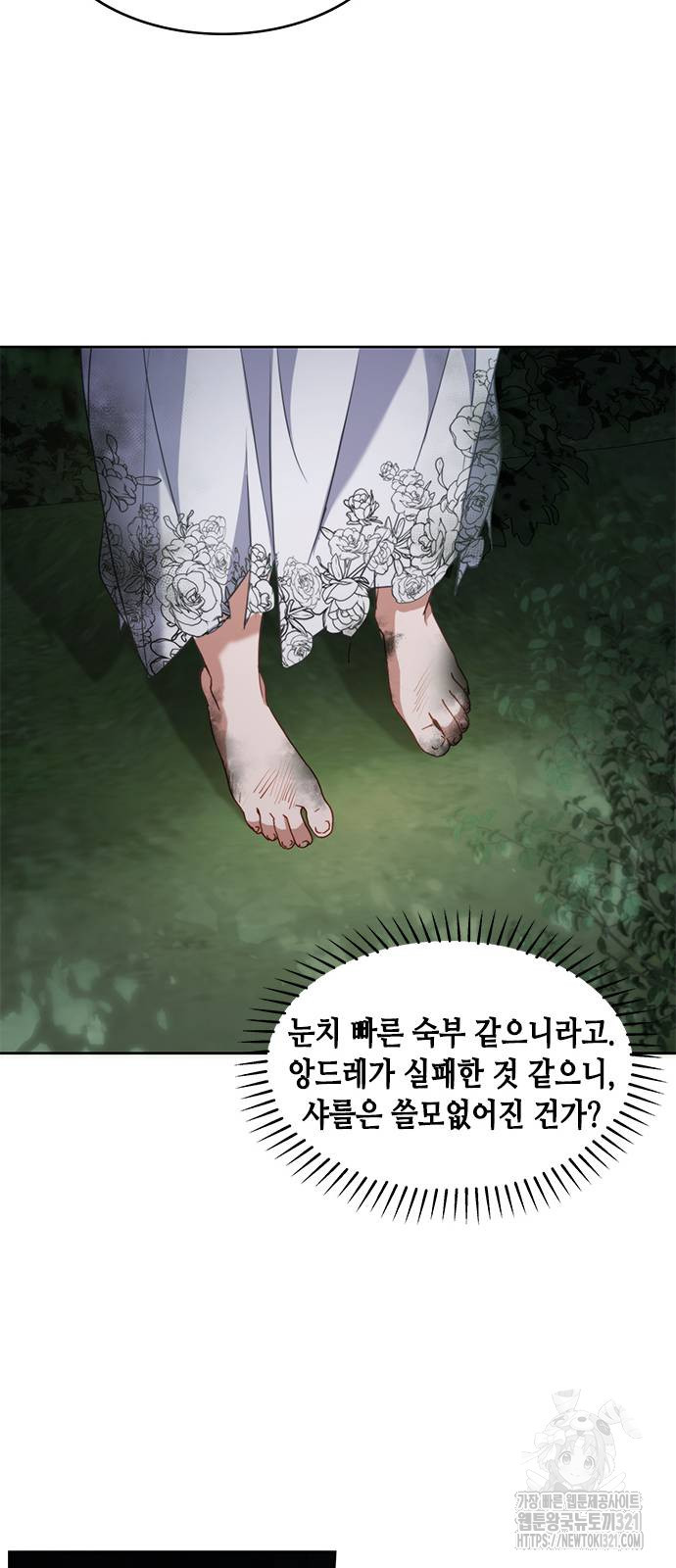 주인님을 잡아먹는 방법 94화 - 웹툰 이미지 44