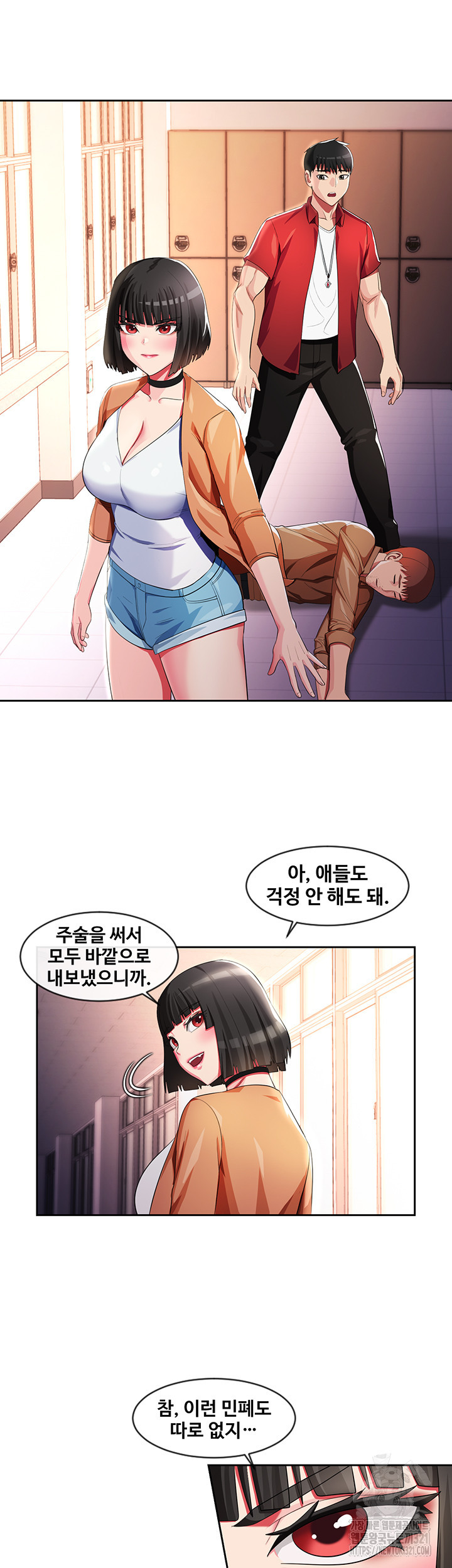 주술, 요괴 하렘 9화 - 웹툰 이미지 2