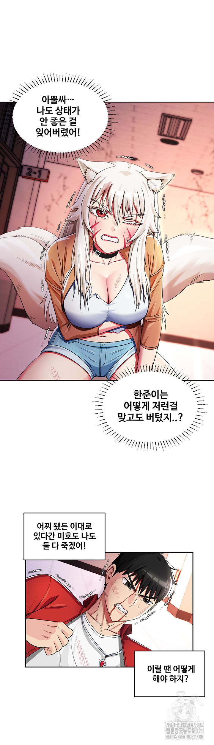 주술, 요괴 하렘 10화 - 웹툰 이미지 41