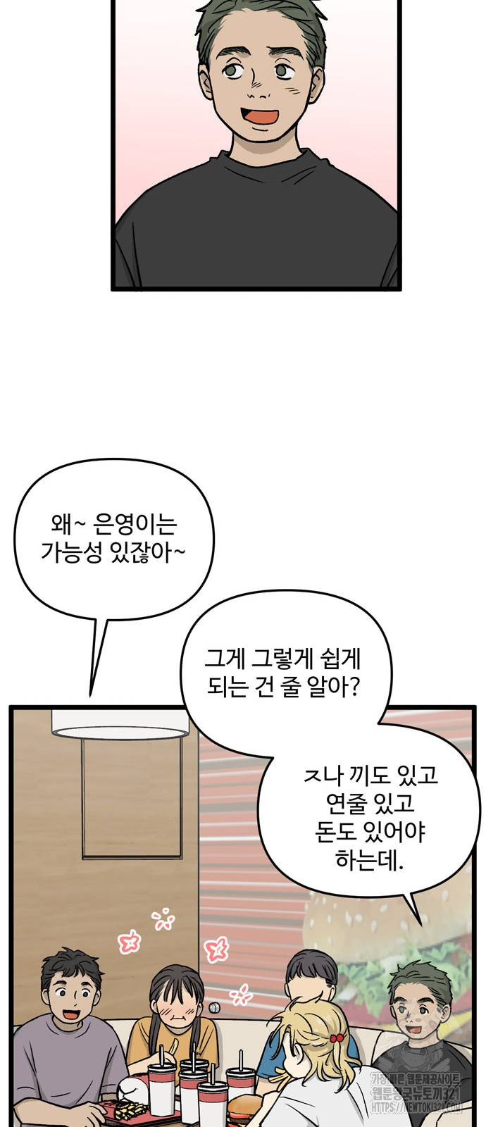 집이 없어 241화 - 웹툰 이미지 11