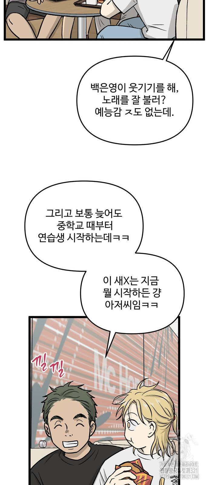 집이 없어 241화 - 웹툰 이미지 12