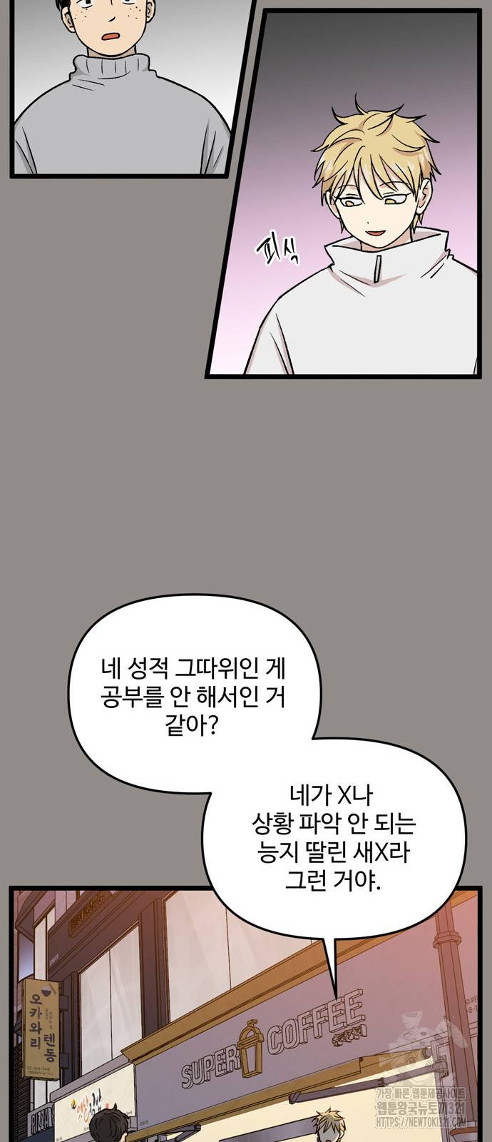 집이 없어 241화 - 웹툰 이미지 32