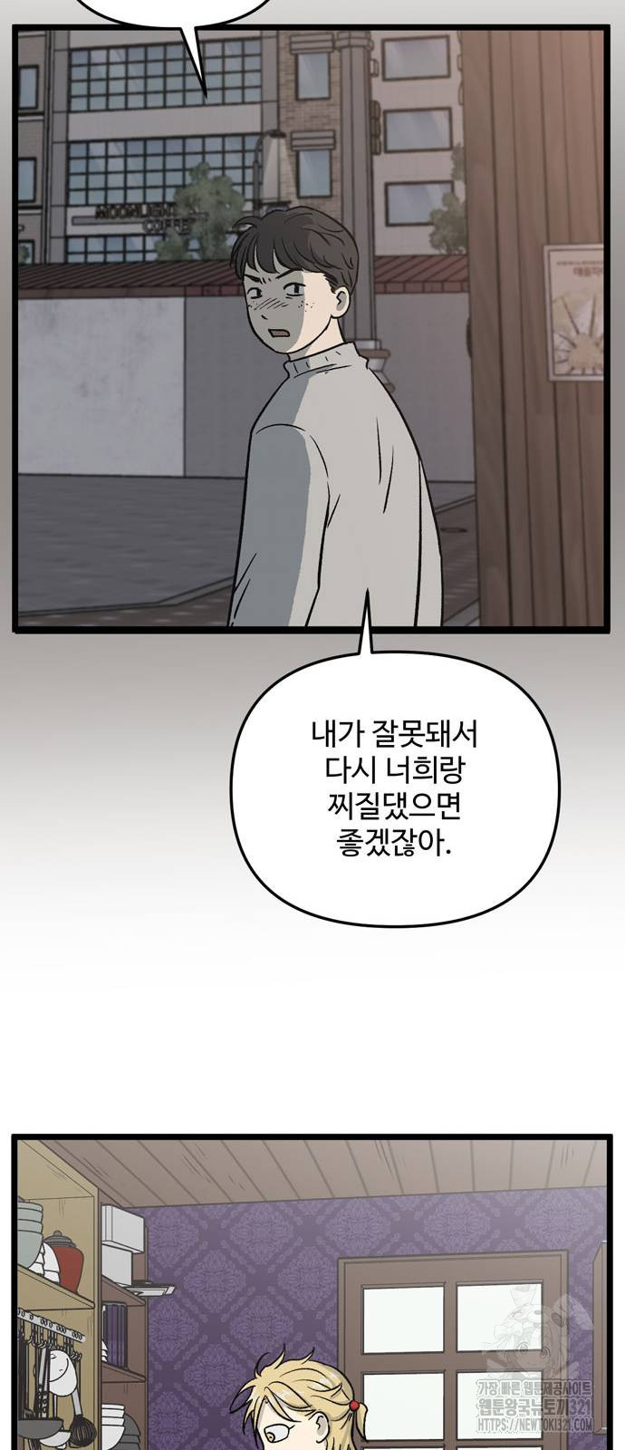 집이 없어 241화 - 웹툰 이미지 37