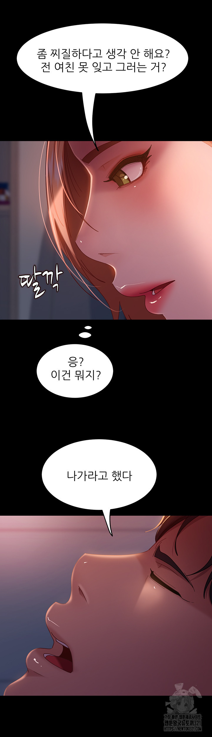 결정사 후기푼다 39화 - 웹툰 이미지 22