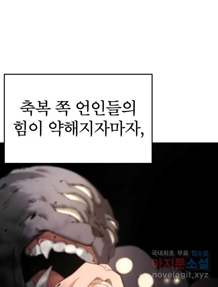 말이 씨가 된다 58화 - 웹툰 이미지 9