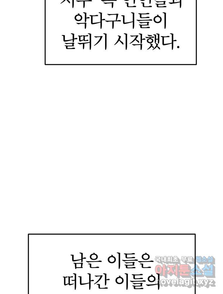 말이 씨가 된다 58화 - 웹툰 이미지 11