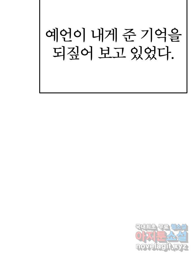 말이 씨가 된다 58화 - 웹툰 이미지 17