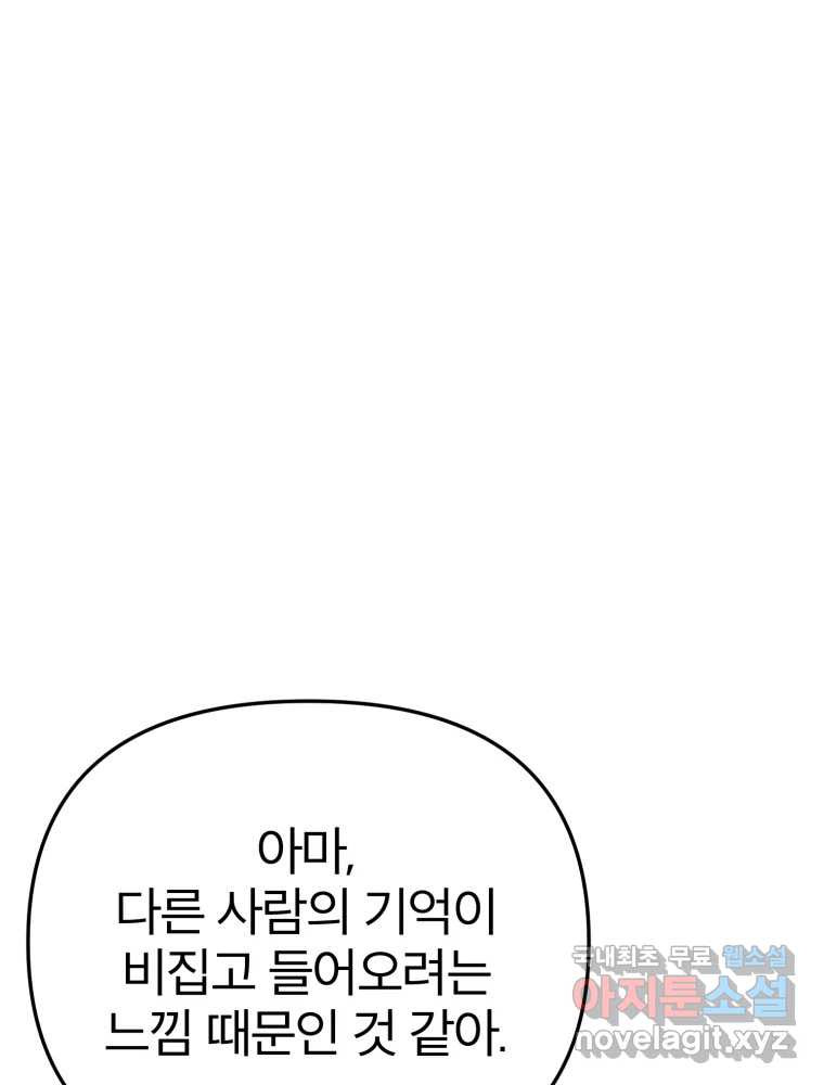 말이 씨가 된다 58화 - 웹툰 이미지 77