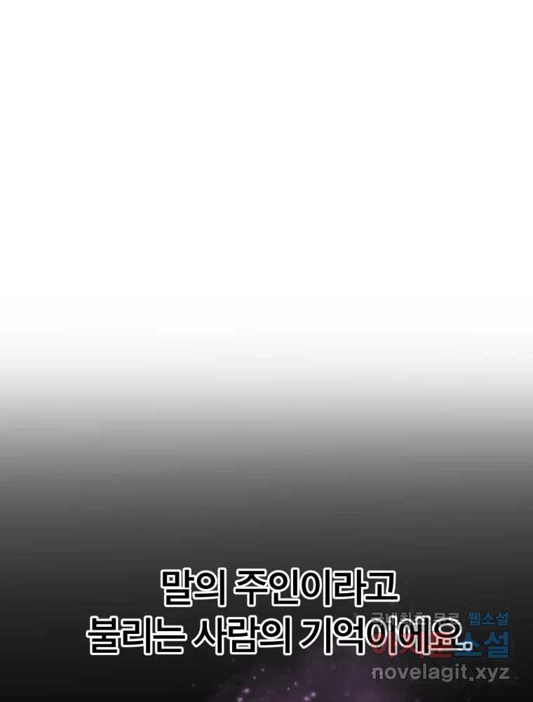 말이 씨가 된다 58화 - 웹툰 이미지 86