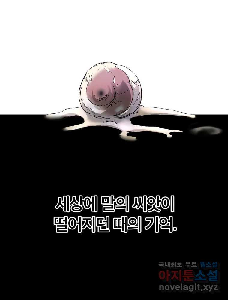 말이 씨가 된다 58화 - 웹툰 이미지 90