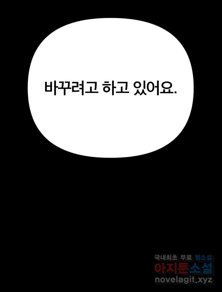 말이 씨가 된다 58화 - 웹툰 이미지 94