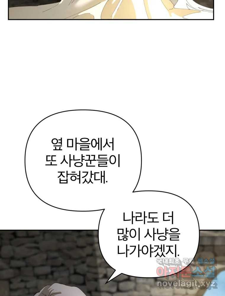 말이 씨가 된다 58화 - 웹툰 이미지 105