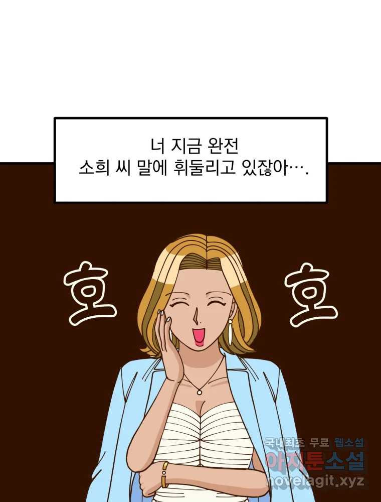 오 사장님은 상사병! 42화 - 폭로(2) - 웹툰 이미지 149