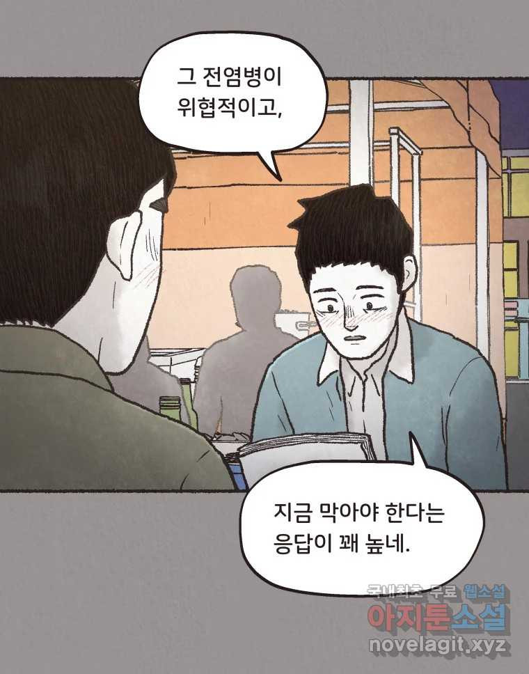 4명 중 1명은 죽는다 69화 희생양 (12) - 웹툰 이미지 4