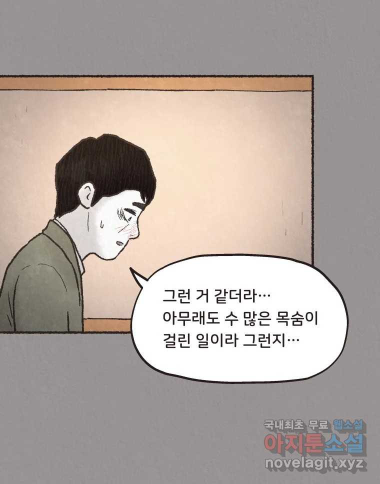 4명 중 1명은 죽는다 69화 희생양 (12) - 웹툰 이미지 5